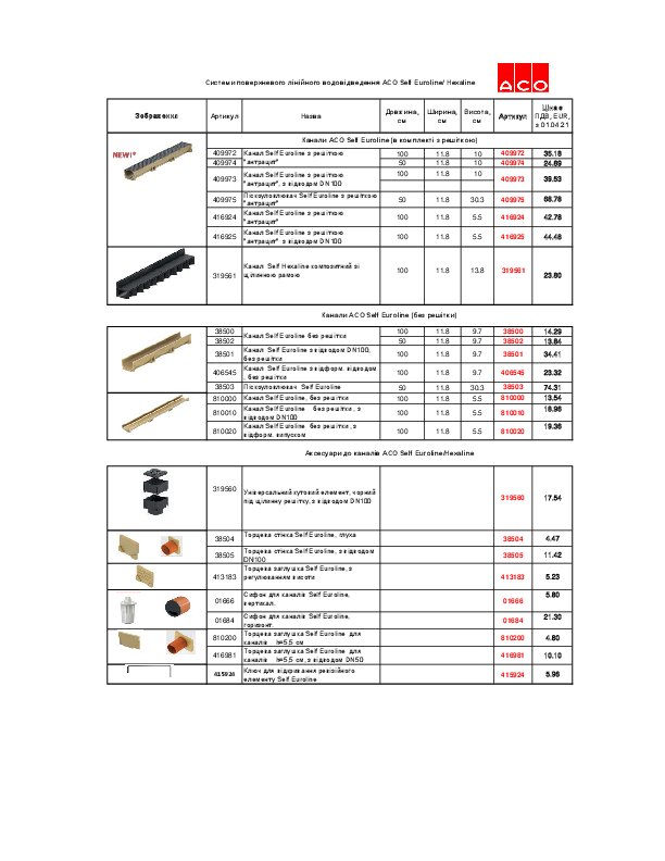 Прайс-лист_Self_2021.pdf