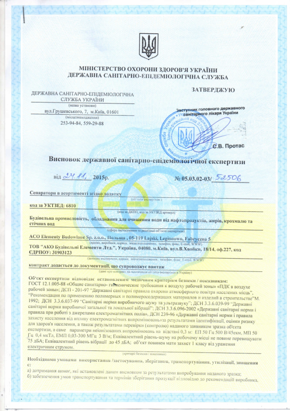 Visnovok_derzhavnoji_sanitarno-epidemiologichnoji_ekspertizi.pdf