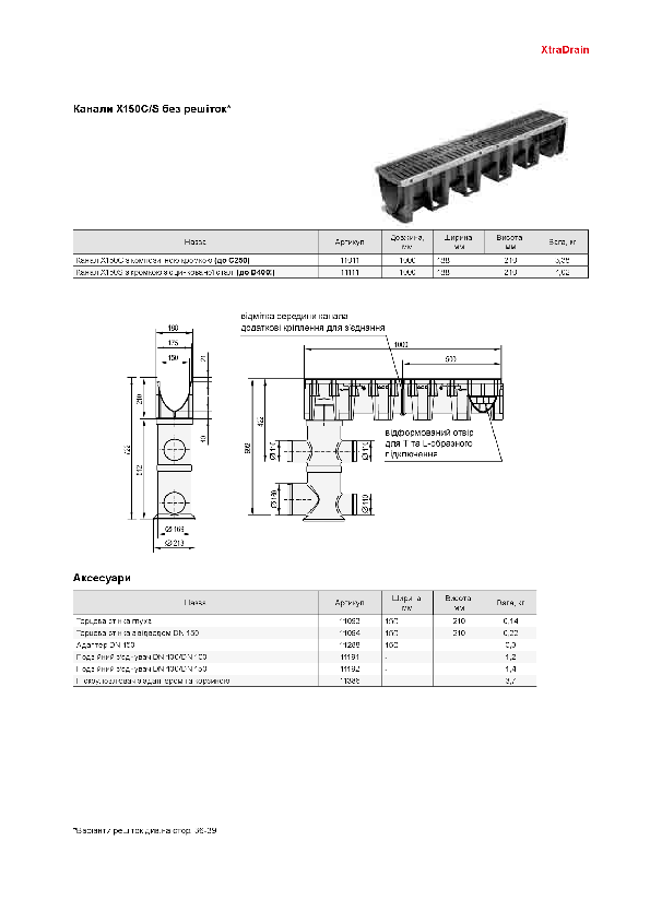 ACO_XtraDrain_X150CS.pdf