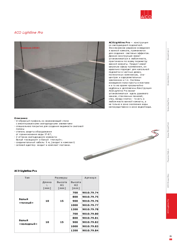 ACO_Lightline_Pro_29.pdf