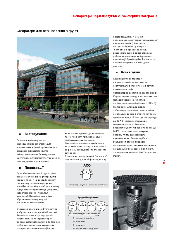 ACO_Oleopator-P_25-26.pdf