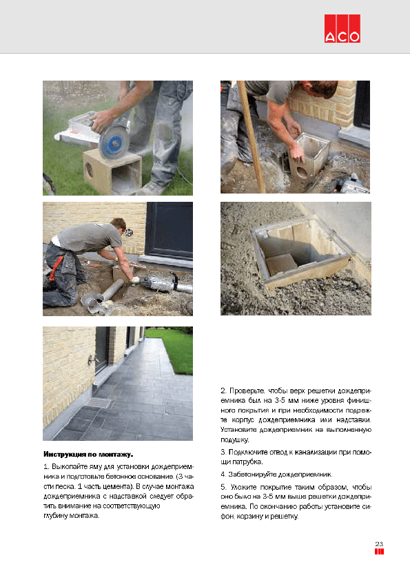 Rekomendacii_montazh_ACO_Self_dozhdepriemnik.pdf