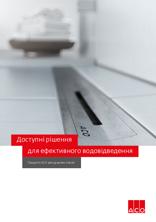 Продукти_АСО_для_душових_кімнат.pdf
