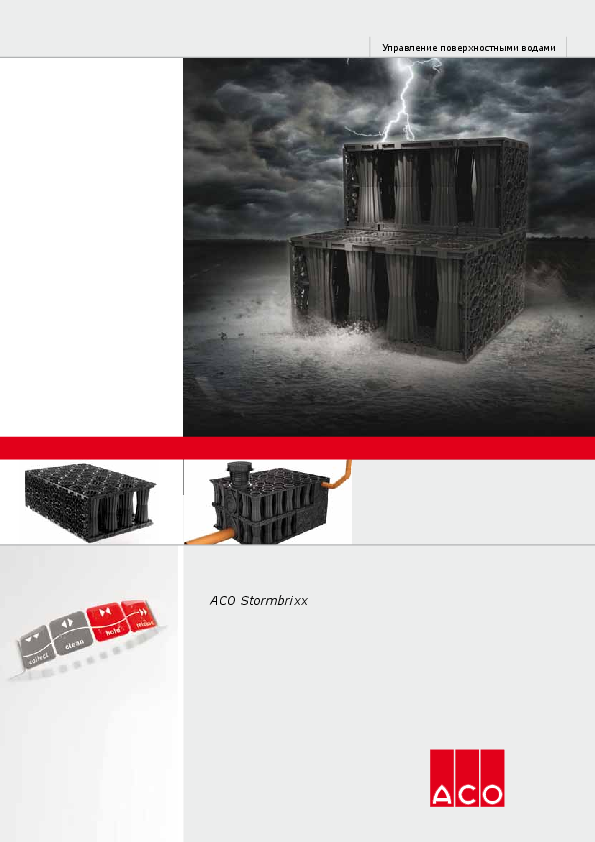 ACO_Stormbrixx.pdf