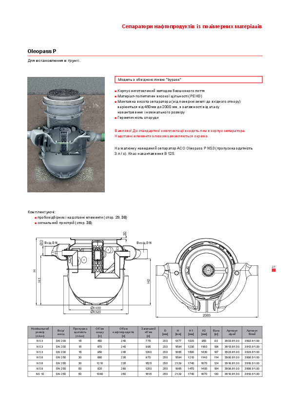 ACO_Oil_Separators_27.pdf
