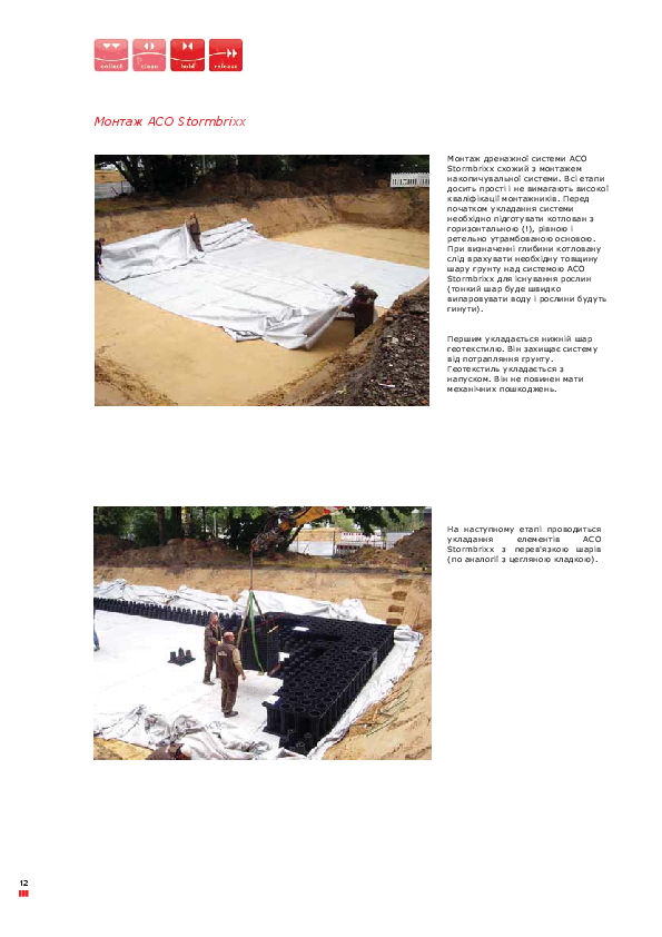 Rekomendaciji_po_montazhu_ACO_Stormbrixx.pdf